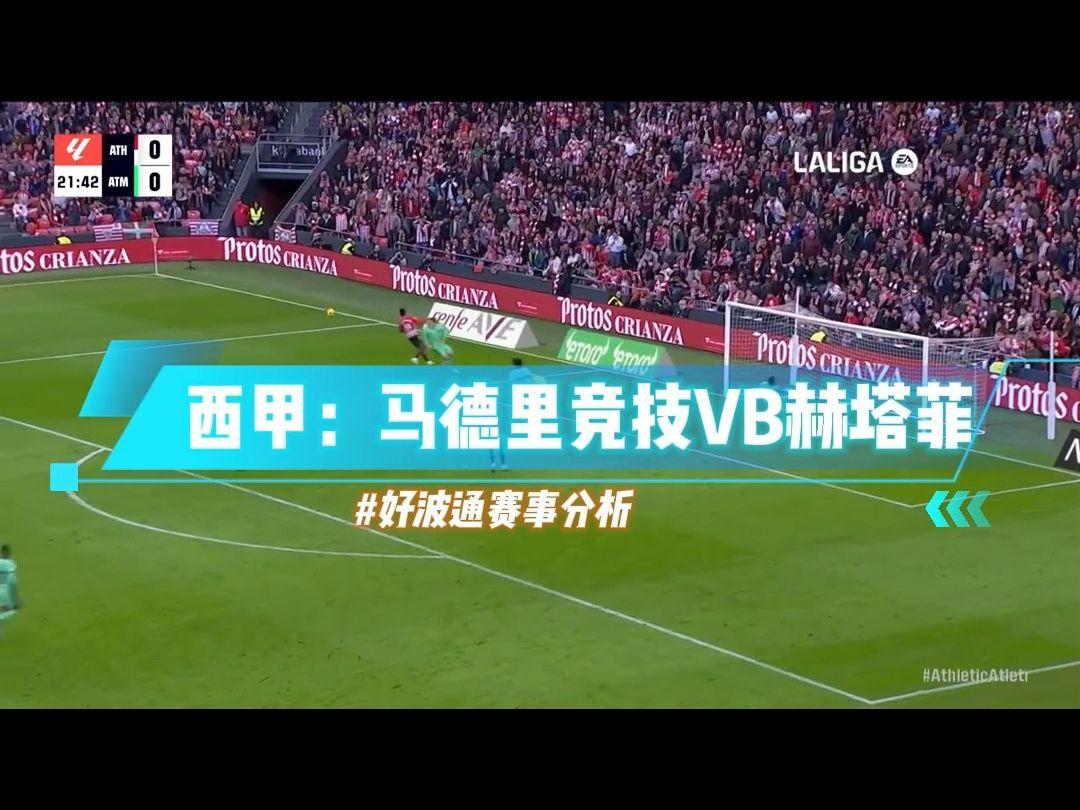 包含保罗格林伍德帽子戏法,马竞晋级半决赛的词条 包含保罗格林伍德帽子戏法,马竞晋级半决赛的词条