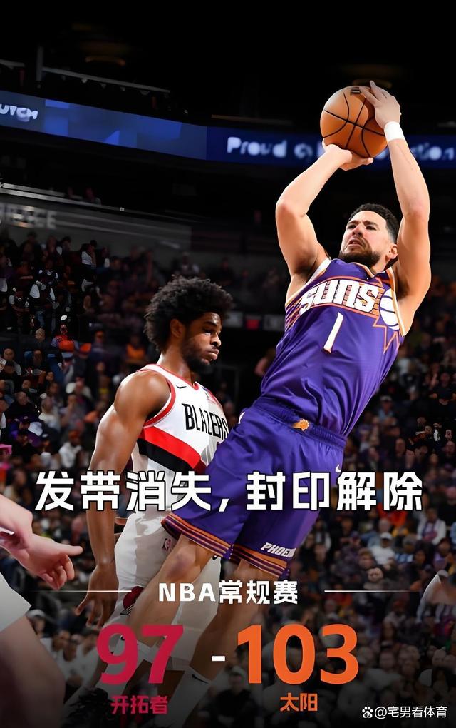 开云体育官方网站-关于开拓者队处于低谷队员士气或有所影响的信息