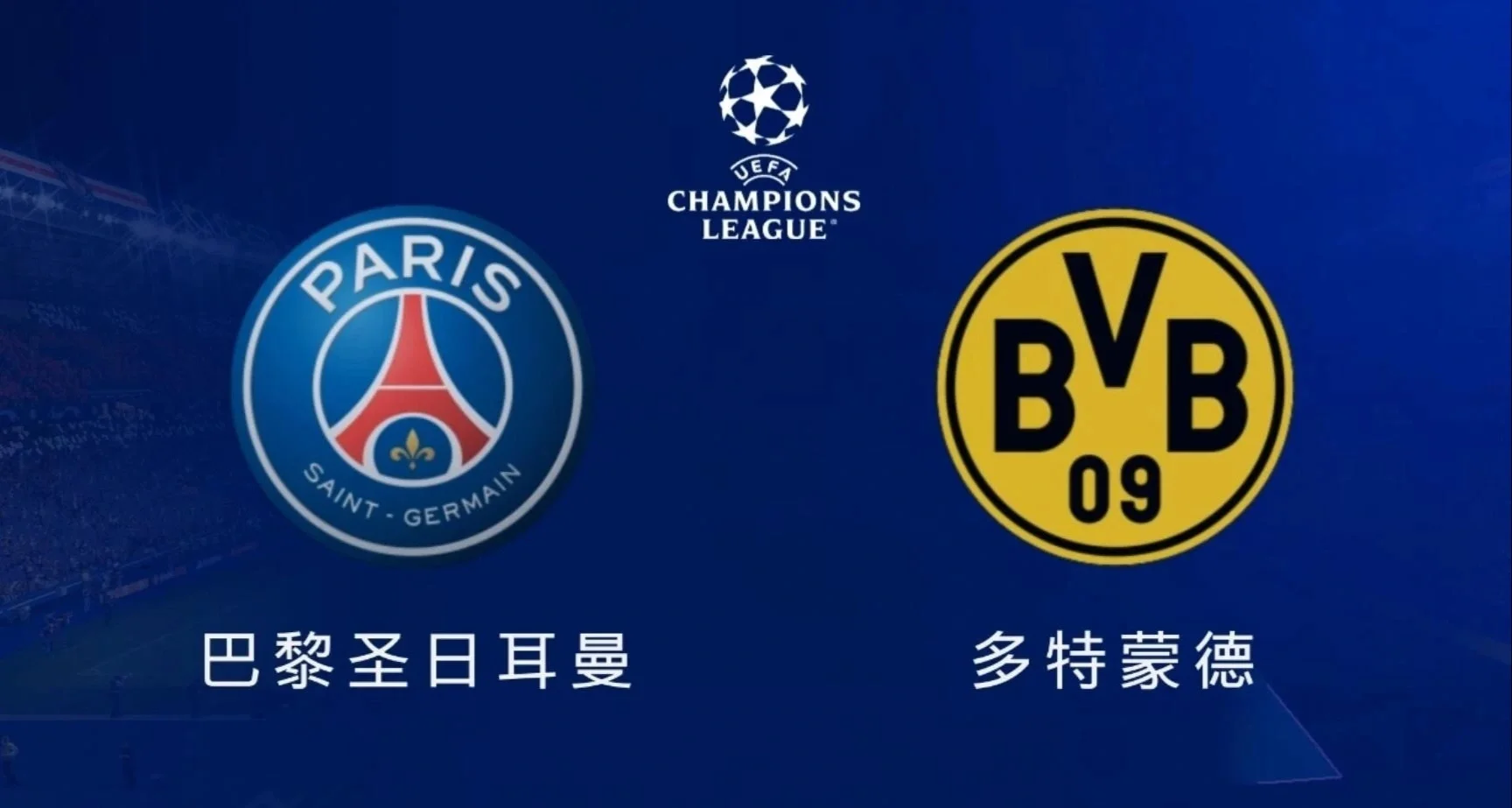 解析：多特大胜，欧冠之路畅通无阻的简单介绍