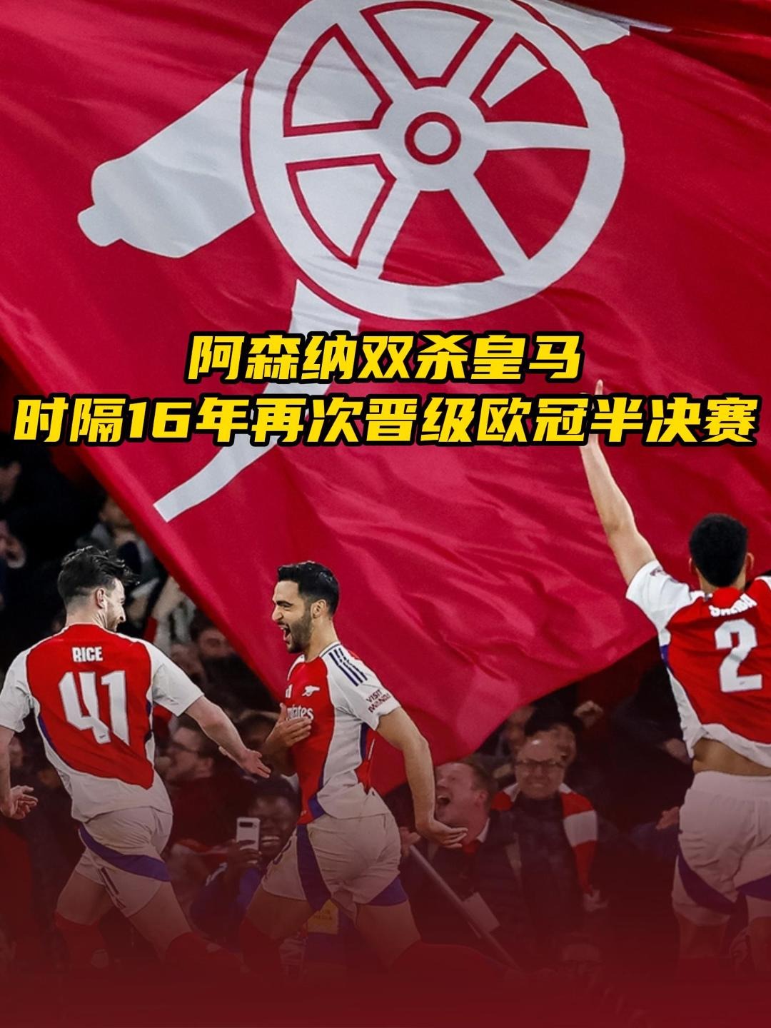 开云体育官网-皇家马德里逼和晋级，欧冠半决赛守护！的简单介绍