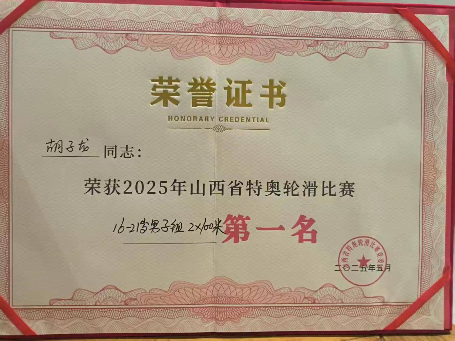 开云体育下载-轮滑飞人勇夺冠军，佳作连连令人惊叹