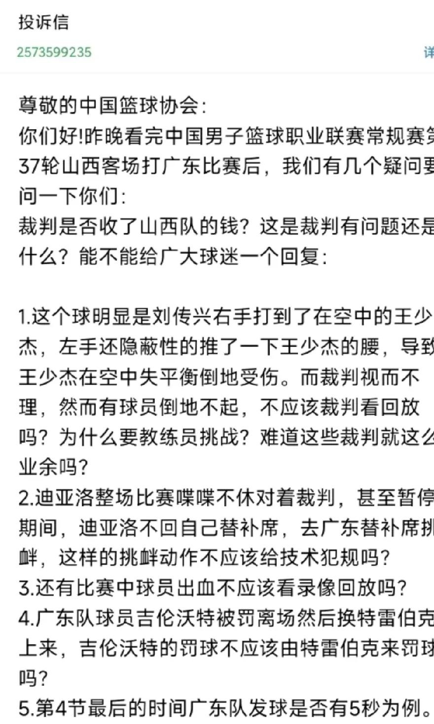 开云APP-篮球裁判执法标准再次受到质疑，或将影响比赛公平性