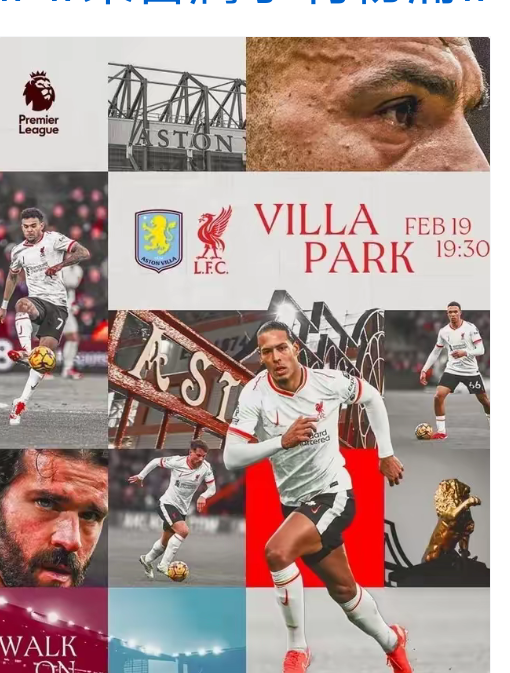 利物浦客场大胜维拉,全队士气高涨!的简单介绍 利物浦客场大胜维拉,全队士气高涨!的简单介绍