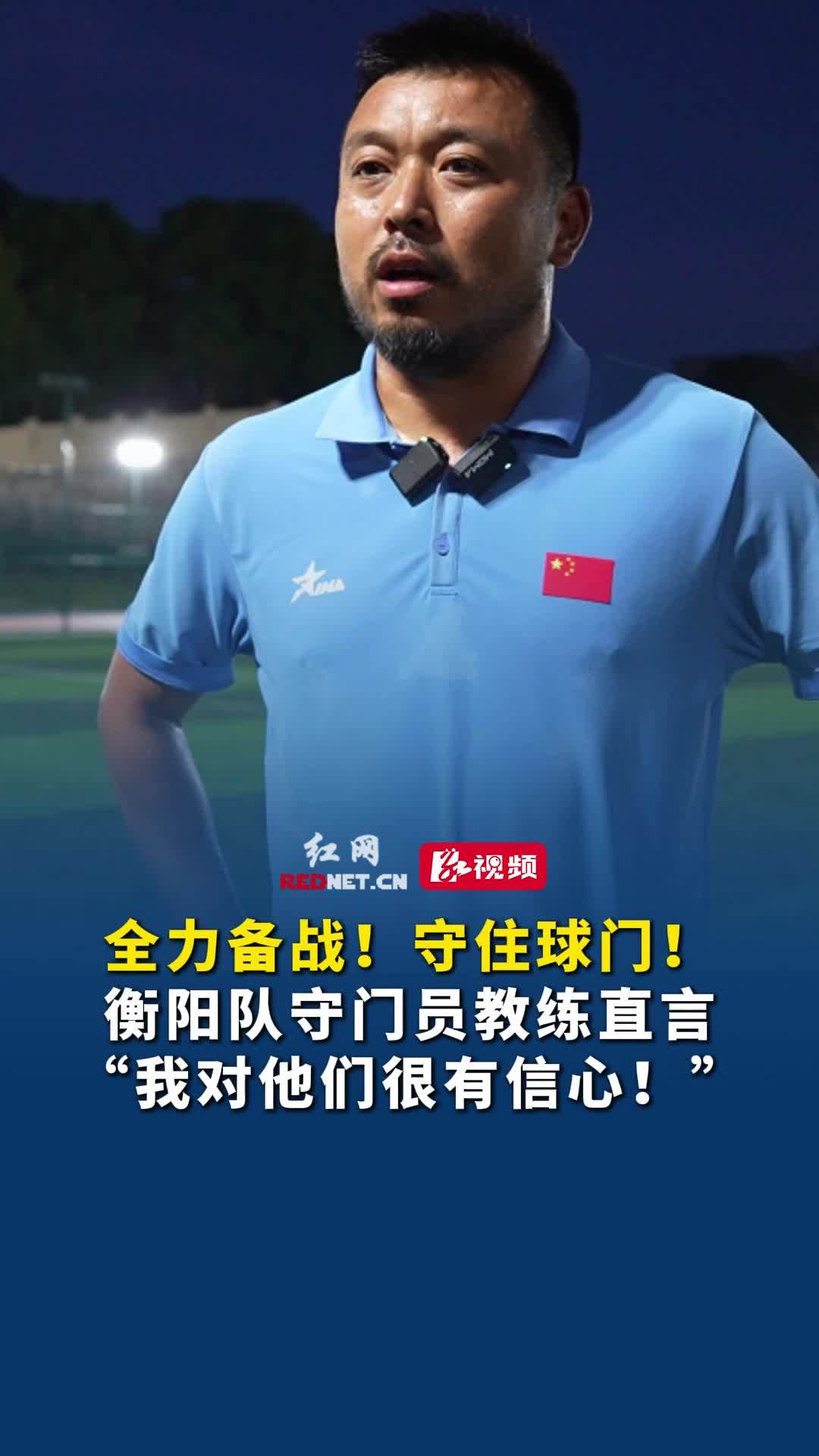 教练组新战术亮相,备战信心大增 教练组新战术亮相,备战信心大增