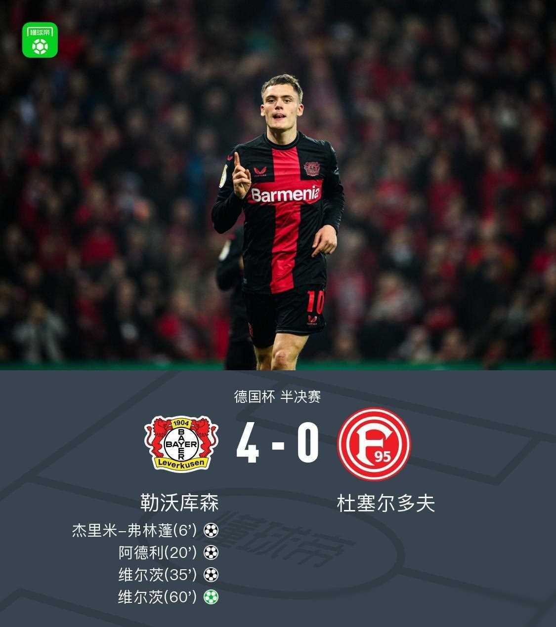 勒沃库森队在比赛中夺得胜利迈向领军 勒沃库森队在比赛中夺得胜利迈向领军